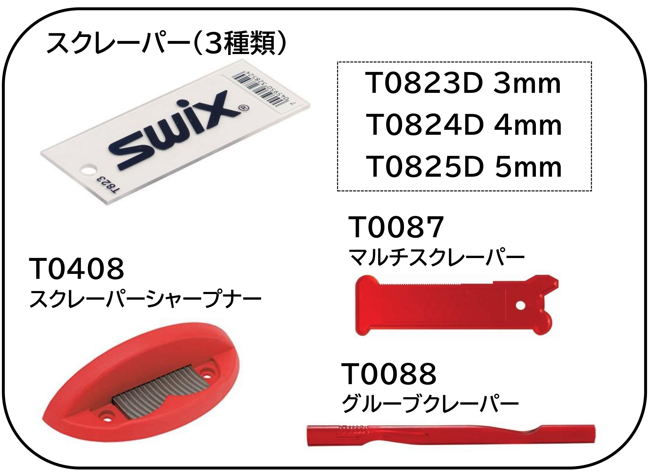 ニッセンスポーツ Swix スクレーパー Set T03ｄ T04d T05d T0087 T00d T0408 スクレーパー シャープナーセット チュンナップ用品 30 Off