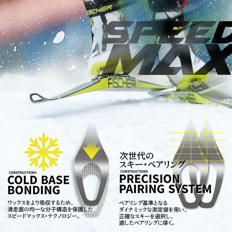 ニッセンスポーツ / FISCHER [フィッシャー] SPEEDMAX 3D SKATE COLD