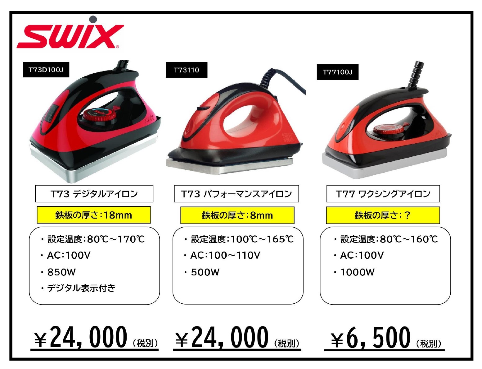 日本未発売 スウィックス SWIX ワクシングアイロン デジタルスポーツ
